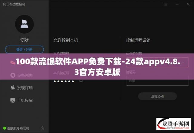 100款流氓软件APP免费下载-24款appv4.8.3官方安卓版